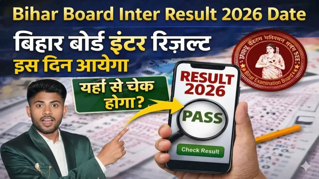 Bihar Board Inter Result 2026 Kab Jari Hoga? छात्रों के लिए चौंकाने वाली बड़ी खुशखबरी 1 Bihar Board Inter Result 2026 Kab Jari Hoga