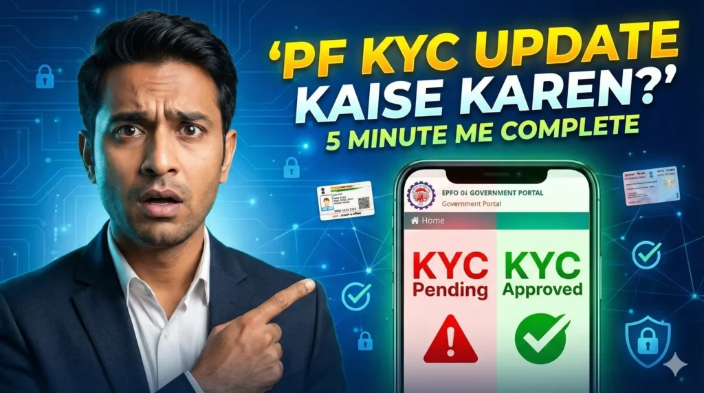  PF KYC Update Kaise Kare