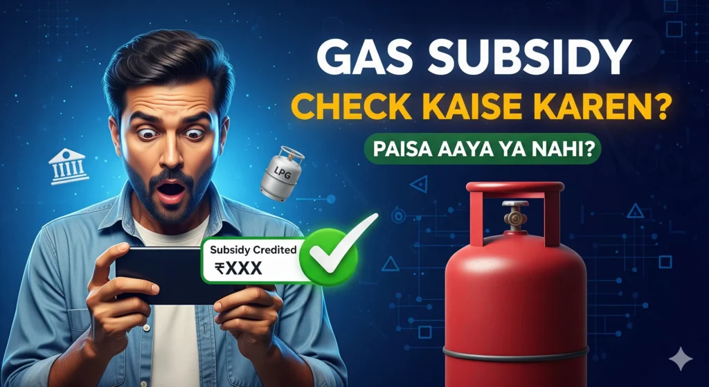 Gas Subsidy Kaise Check Kare Mobile Se