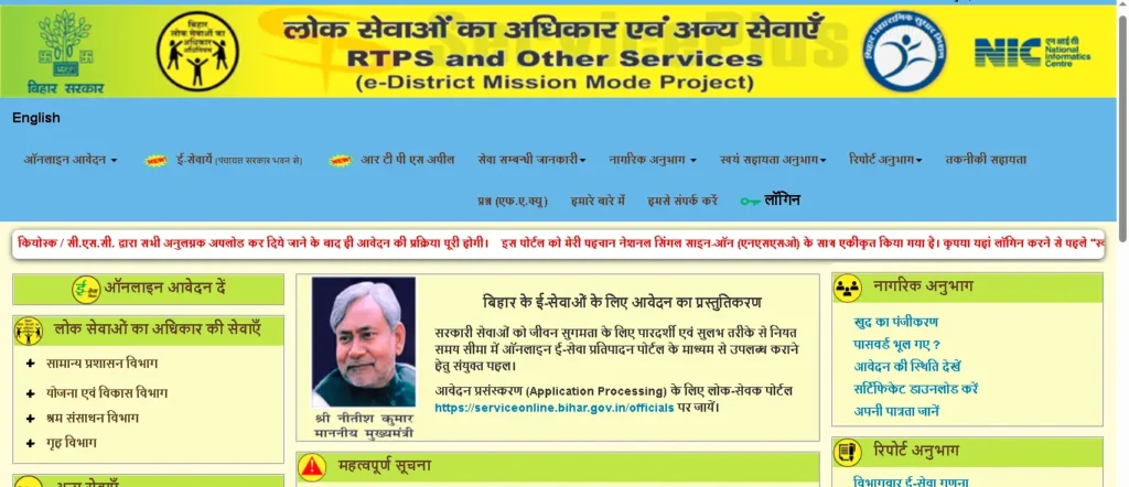 Income Certificate Online Apply Bihar 