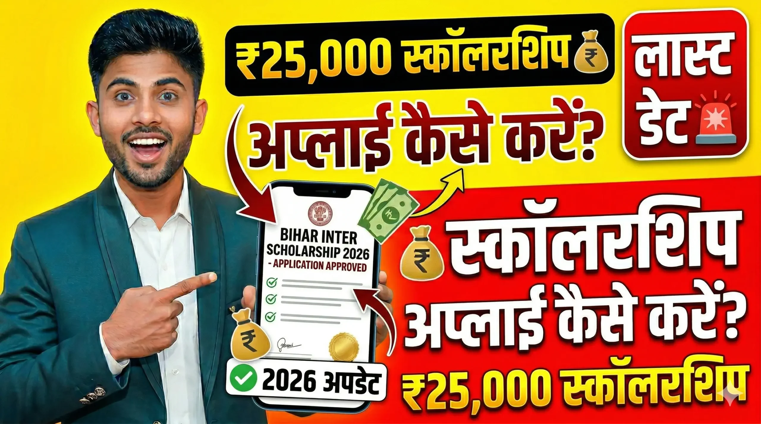 inter scholarship apply kaise kare
