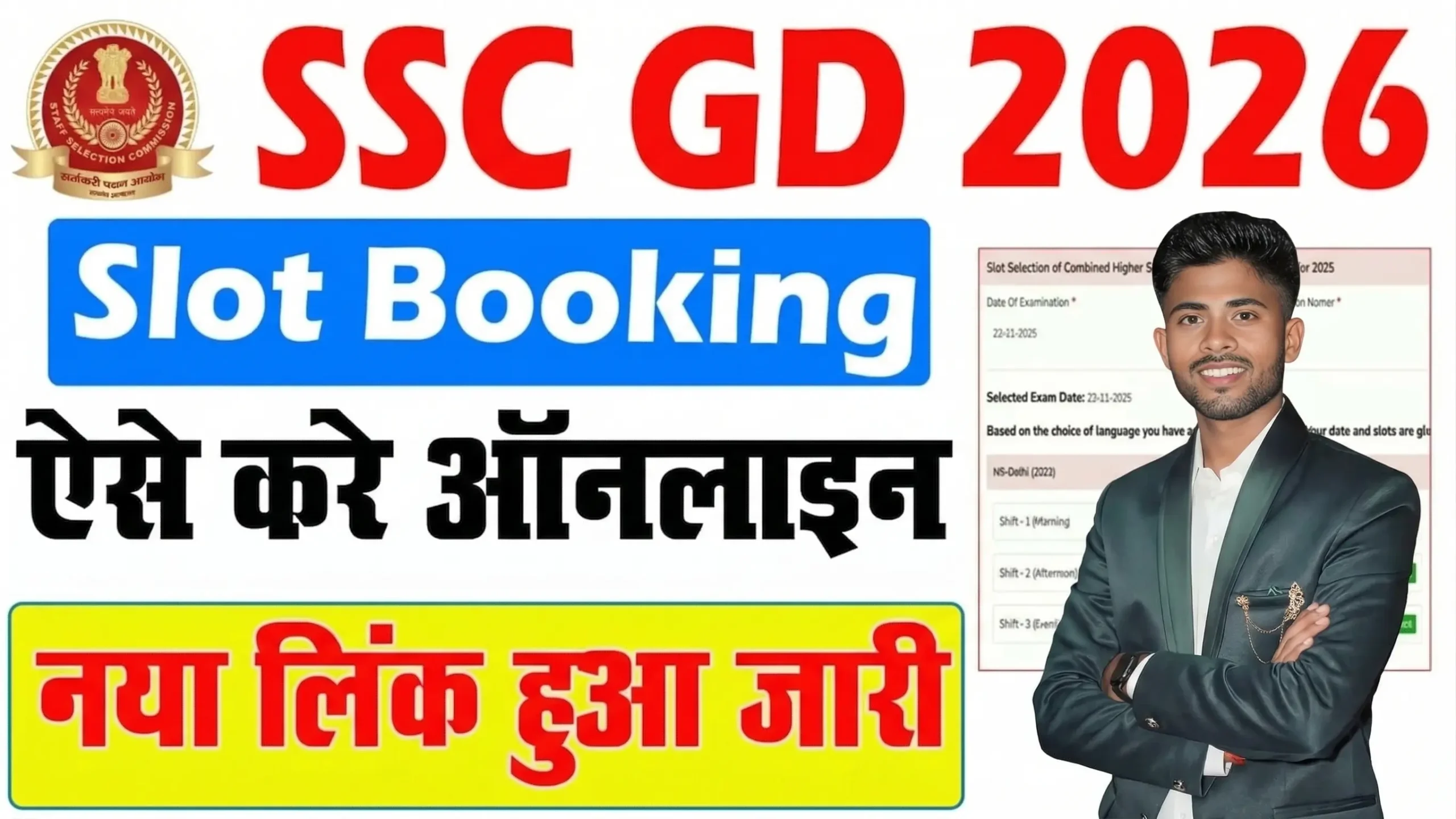 SSC GD 2026 Slot Booking Kaise Kare