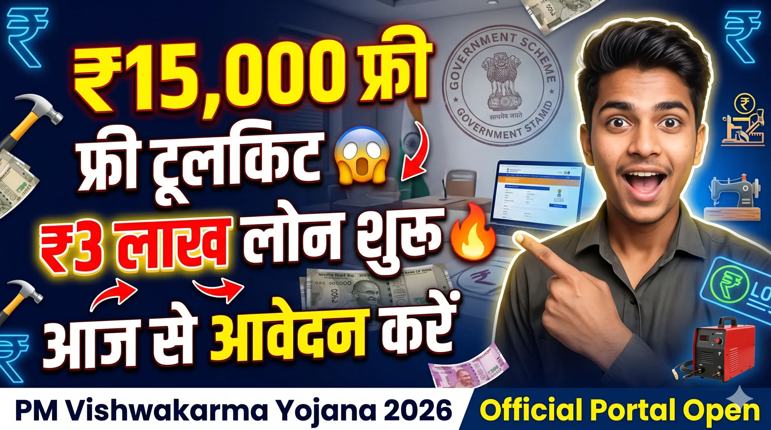 PM Vishwakarma Yojana 2026