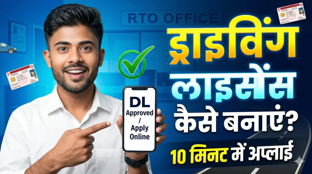 Driving Licence Apply Kaise Kare Online