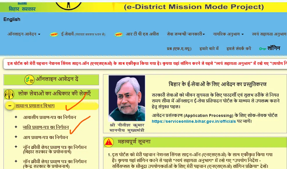 Bihar Caste Certificate Apply Kaise Kare Online