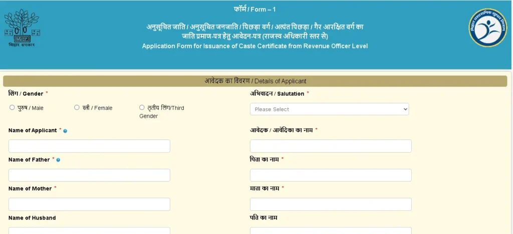 Bihar Caste Certificate Apply Kaise Kare Online