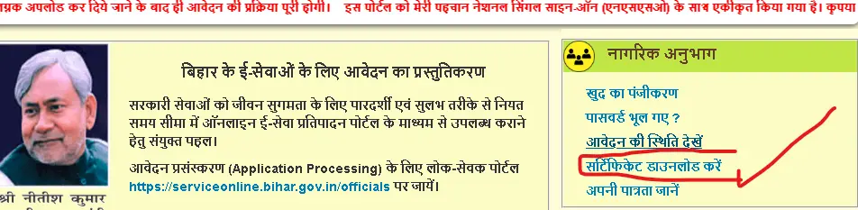 bihar-caste-certificate-apply-kaise-kare-online
