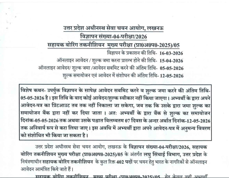  UPSSSC Assistant Boring Technician Recruitment 2026 Apply