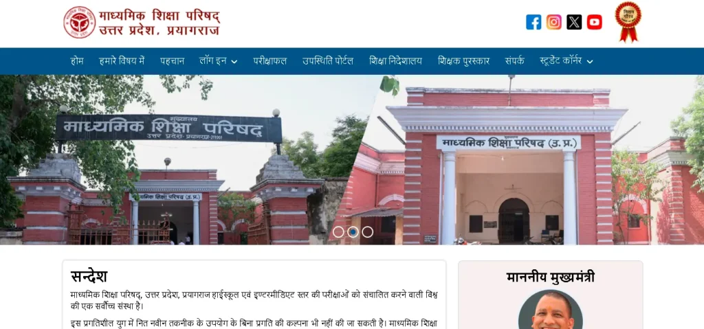 up board 2026 result kaise check kare
