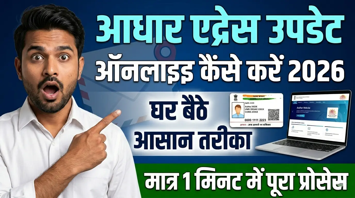 Aadhaar Address Update Online Kaise Kare
